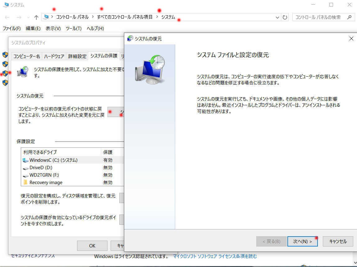 Windows10 デフォルト無効のシステム保護の有効化_a0056607_10013519.jpg