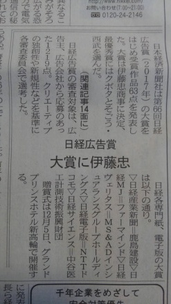 日経広告賞 Interesting Nikkei てれどら川柳 うらかた今日助と想妻恋