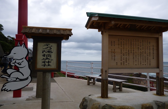 2017家族旅行　山口県・元乃隅稲荷神社_f0228619_7361325.jpg