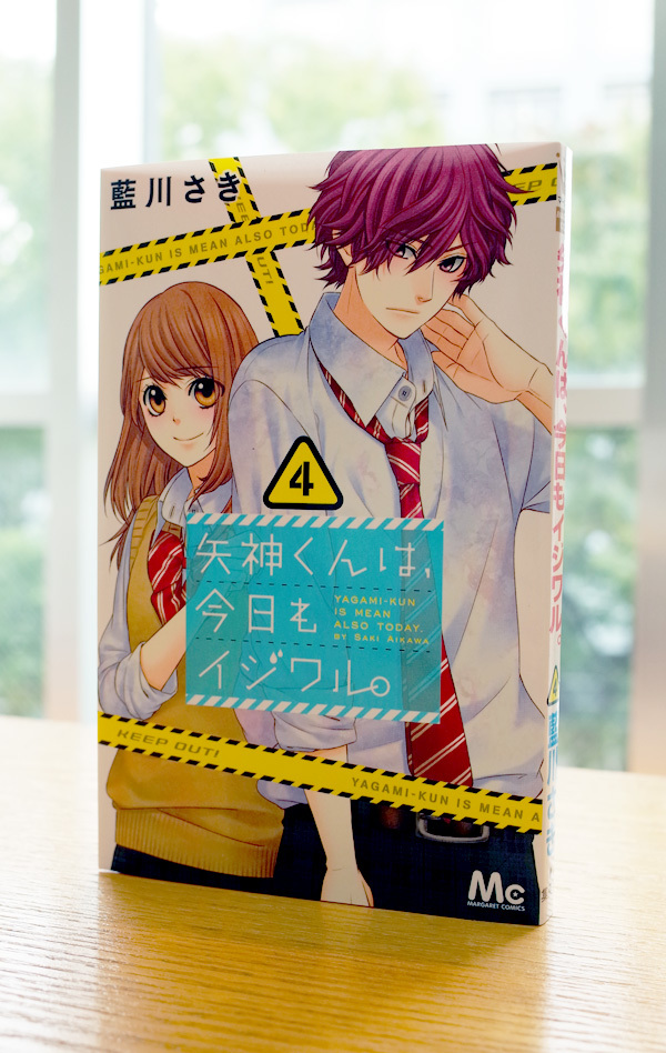 Works Comic 矢神くんは 今日もイジワル 4巻 本 のデザイン ナルティス ーnarti S Blogー