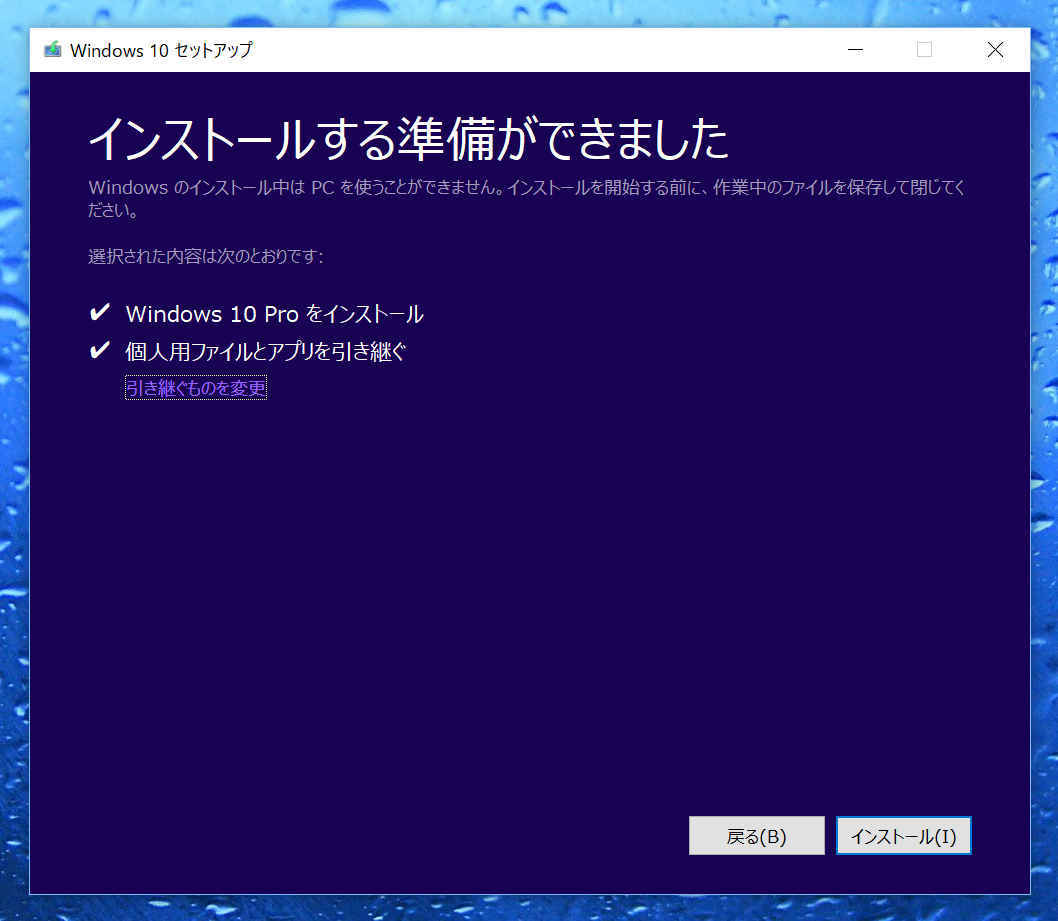 Windows10 手動で ISOファイル から Fall Creators Update にアップデートする_a0056607_14524531.jpg