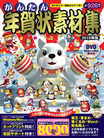 お仕事 かんたん年賀状素材集 18年版 よりきみのちょろりゴト