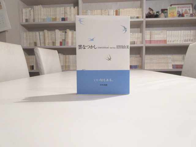 雲なつかし : ふらんす堂編集日記 By YAMAOKA Kimiko