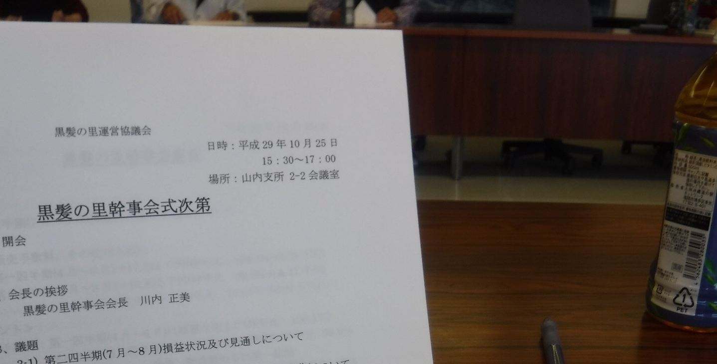 道の駅の会議 (黒髪の里)_d0195183_02253441.jpeg