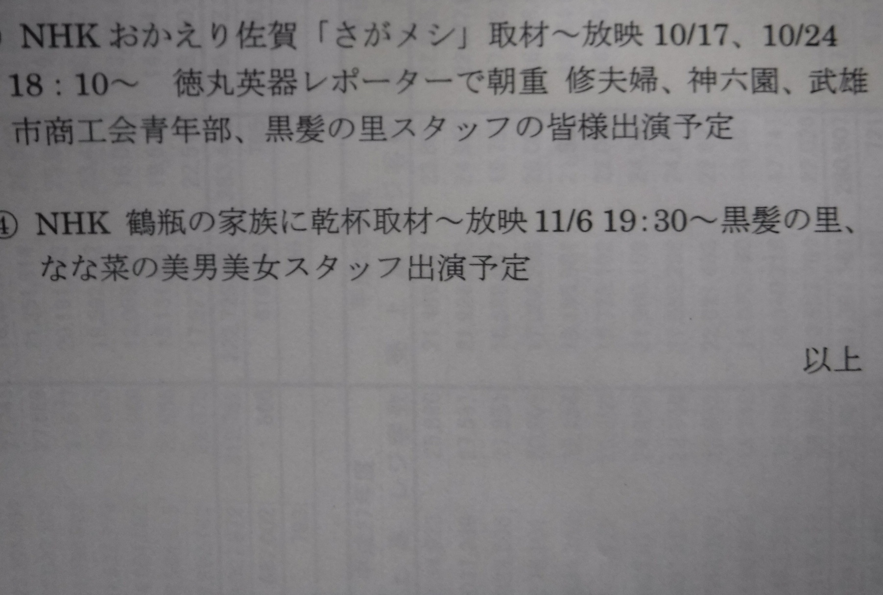 道の駅の会議 (黒髪の里)_d0195183_02581365.jpeg