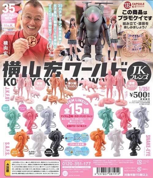 ガチャーネンと女子高生!?「35ガチャーネン -横山 宏ワールド- JK