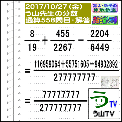 ［う山先生・分数］【算数・数学】【う山先生からの挑戦状】分数５５８問目_a0043204_1602016.gif