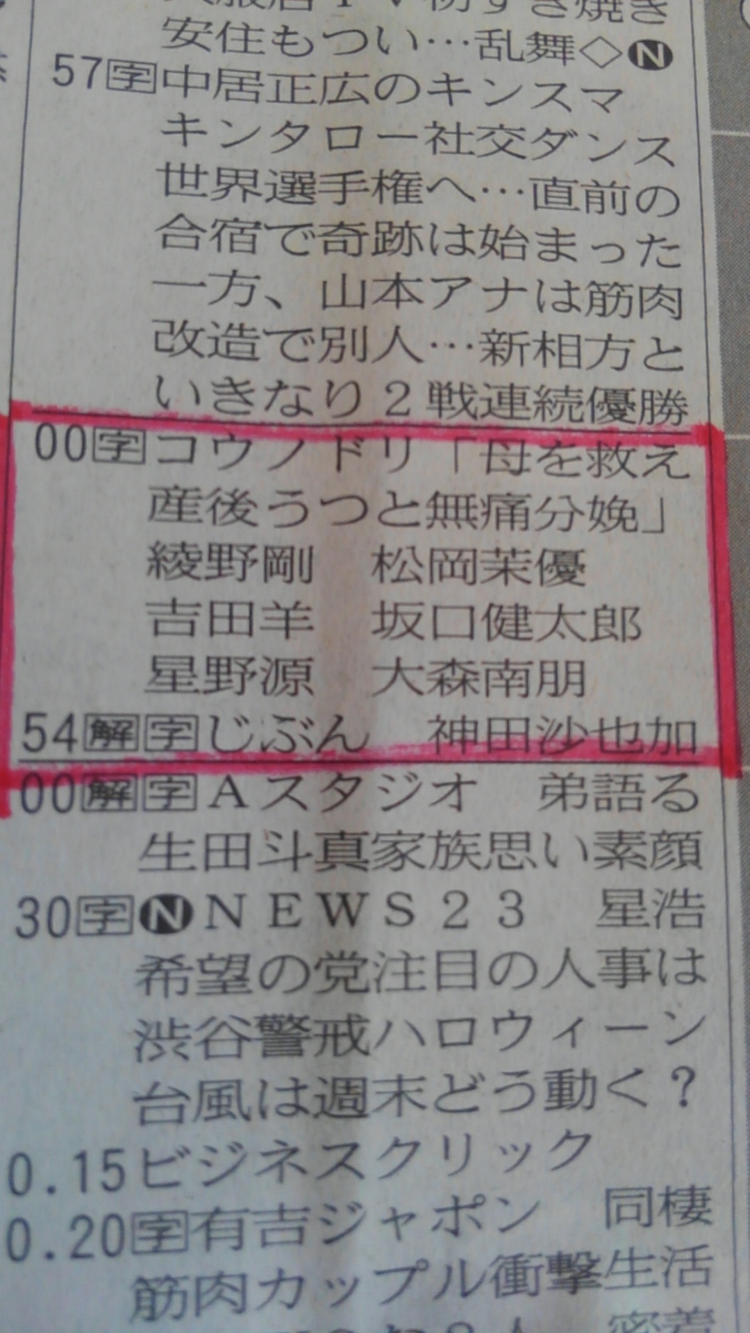 今夜 星野源 綾野剛 コウノドリ てれどら川柳 うらかた今日助と想妻恋