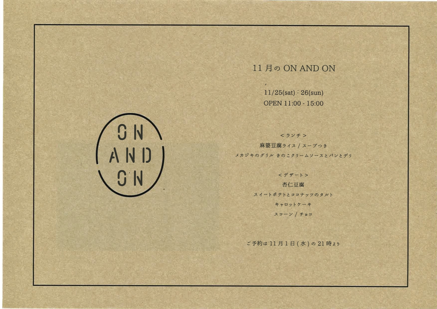 11月のランチ予約について_b0363827_19193820.jpg