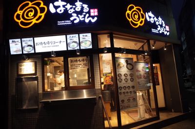 会社の近くにうどん屋が欲しい_f0132230_10203721.jpg