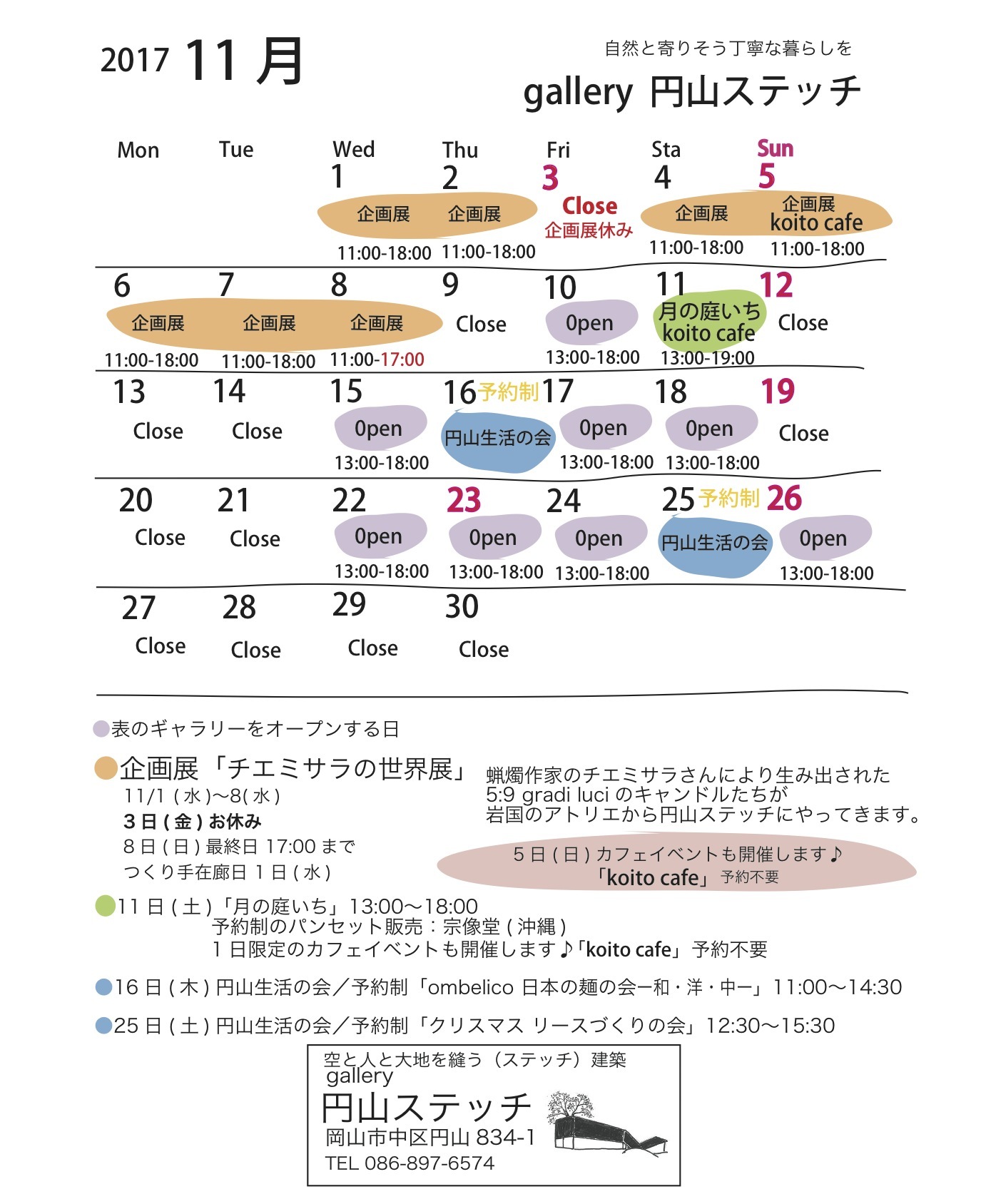 17 11月の営業日 カレンダー Gallery円山ステッチ 佐野明子のblog 17 11月の営業日 カレンダー Gallery円山ステッチ 佐野明子のblog