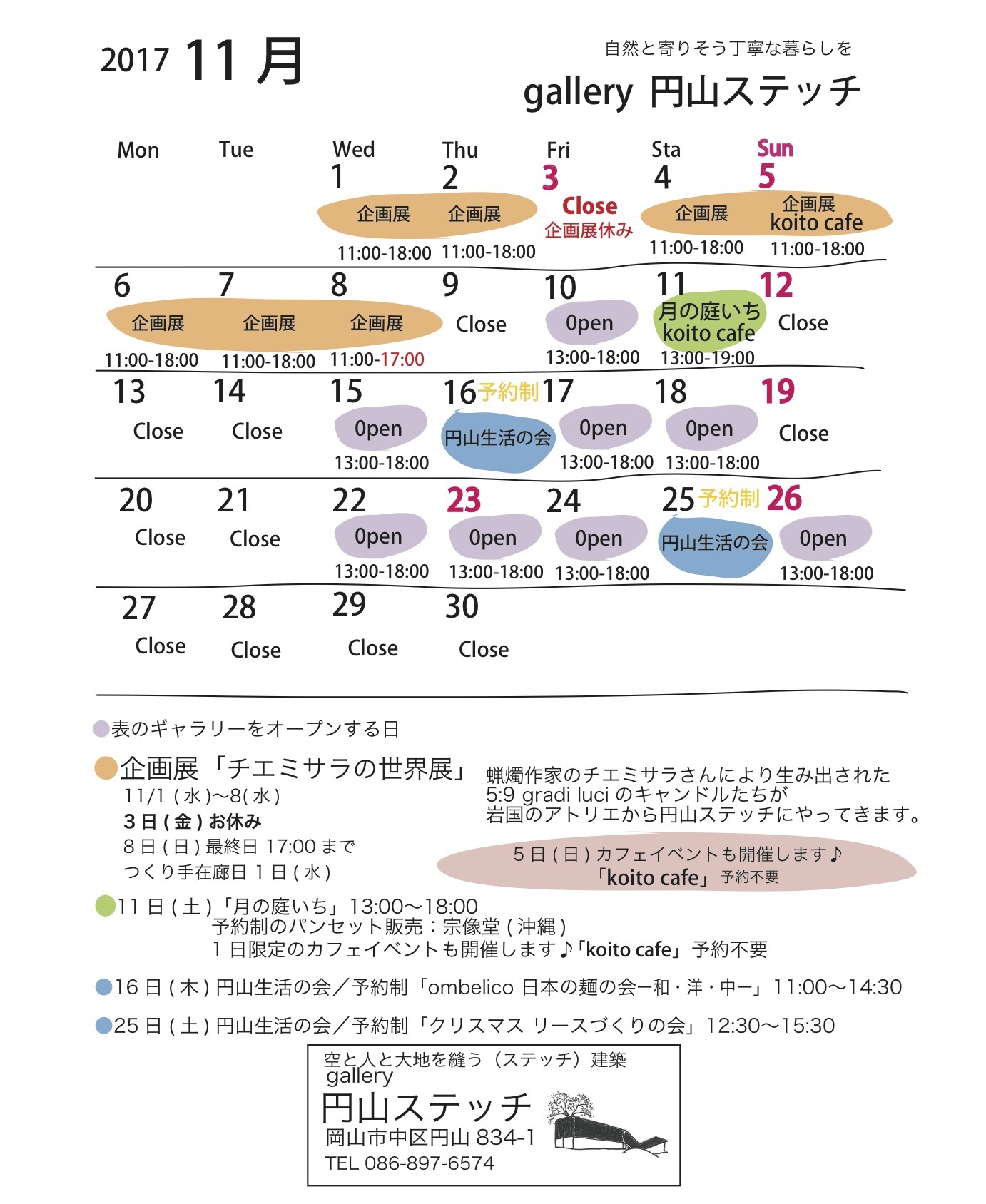 2017.11月の営業日　＊カレンダー_d0145345_18073900.jpg