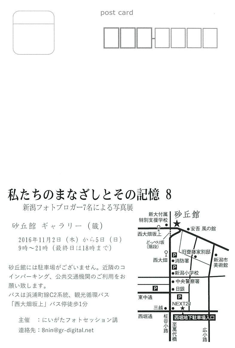 私たちのまなざしとその記憶 8_e0100277_16560164.jpg