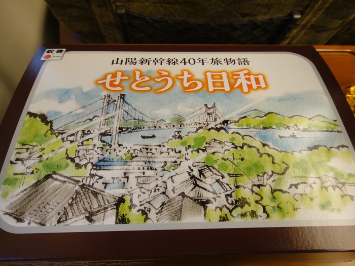 ◆香川出張　～楽しみは車内で食べる弁当♪～_f0238779_18524752.jpg