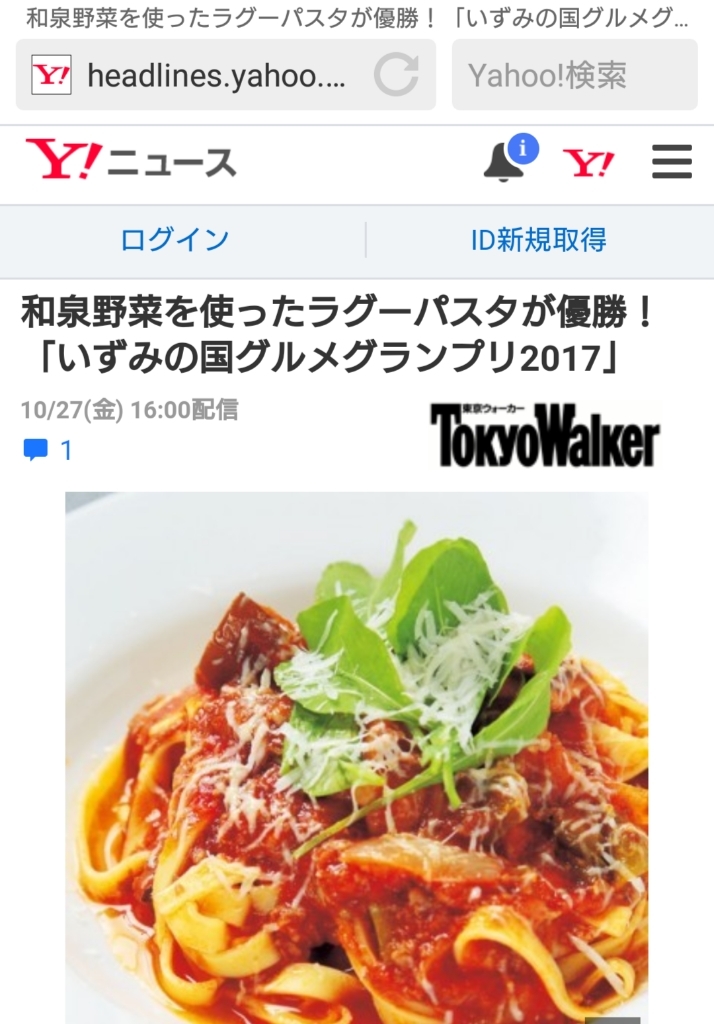 ヤフーニュースに!!_e0167593_23132809.jpg