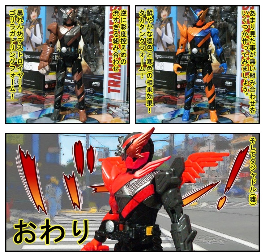 【漫画で商品レビュー】BCR03 仮面ライダービルド(ホークガトリング)_f0205396_19292219.jpg