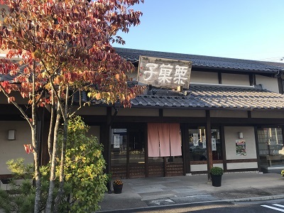 川上屋手賀野店　茶寮栗乃舎_c0227720_22581163.jpg