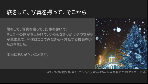 旅と写真のイベントに登壇。本当に感謝感謝なのです_c0060143_23312687.jpg