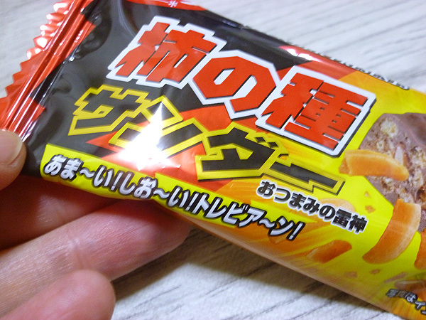 【有楽製菓株式会社】柿の種サンダー_c0152767_21335828.jpg