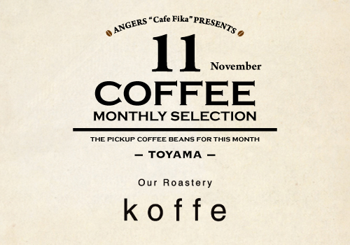 《河原町店・梅田店》富山『koffe』が再登場！ _a0154009_15525652.jpg