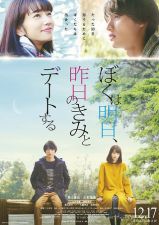 ぼくは明日、昨日のきみとデートする_e0080345_05460568.jpg