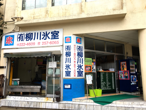 (有)柳川氷室_e0292546_13232049.jpg