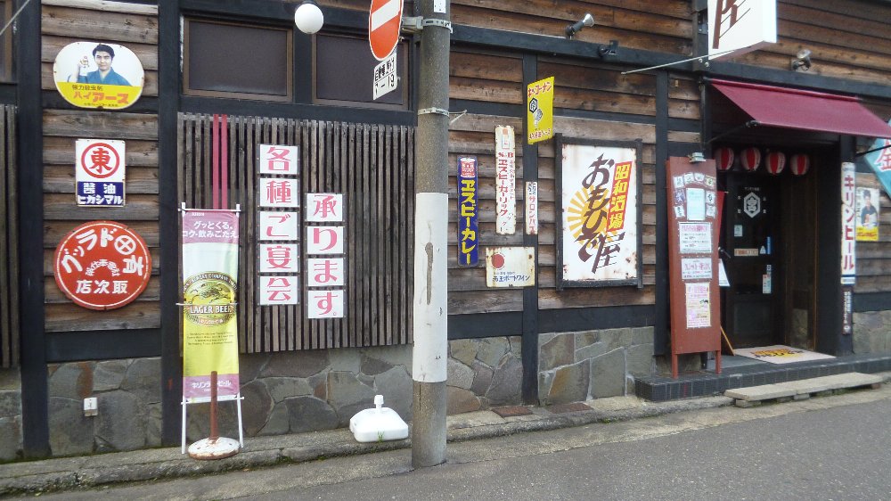 直江津駅近くの飲み屋街ーパノラマ!_e0065084_17482446.jpg