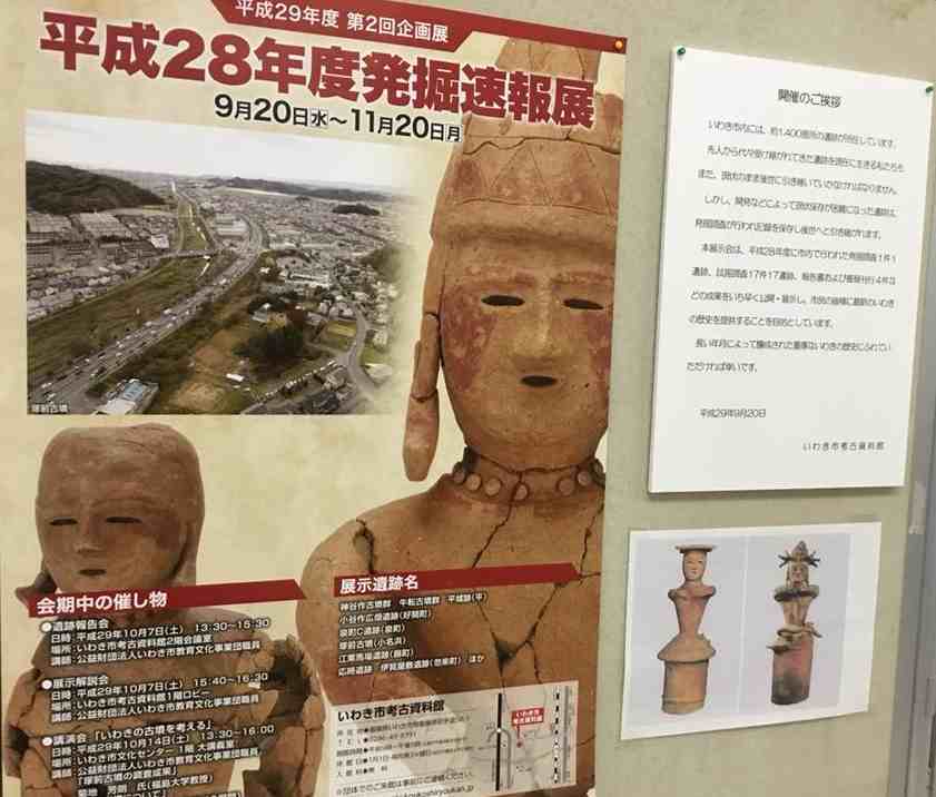 平成28年度発掘速報展、考古資料館_e0068696_7123599.jpg