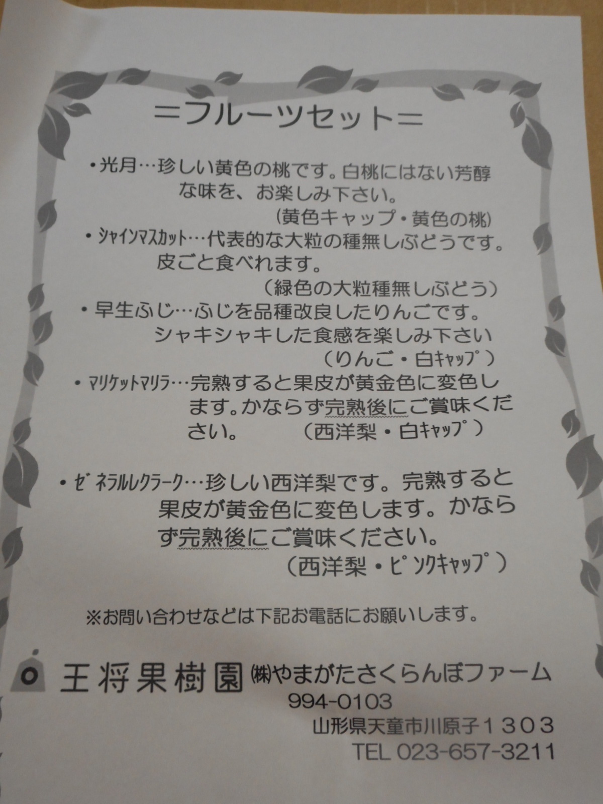 ふるさと納税2017：山形県天童市　（果物詰め合わせ10月）_f0371308_00324317.jpg