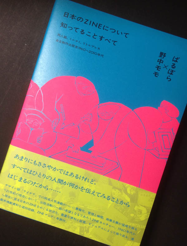 『日本のZINにについて知ってることすべて』_d0079924_15145374.jpg