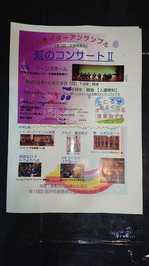 児島・虹のコンサートへ行ってきました_e0345848_18384849.jpg