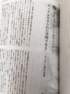 お知らせ（「詩と思想」11月号・ＩＴ社会がもたらす変革とポエジー_e0023564_15164312.jpg