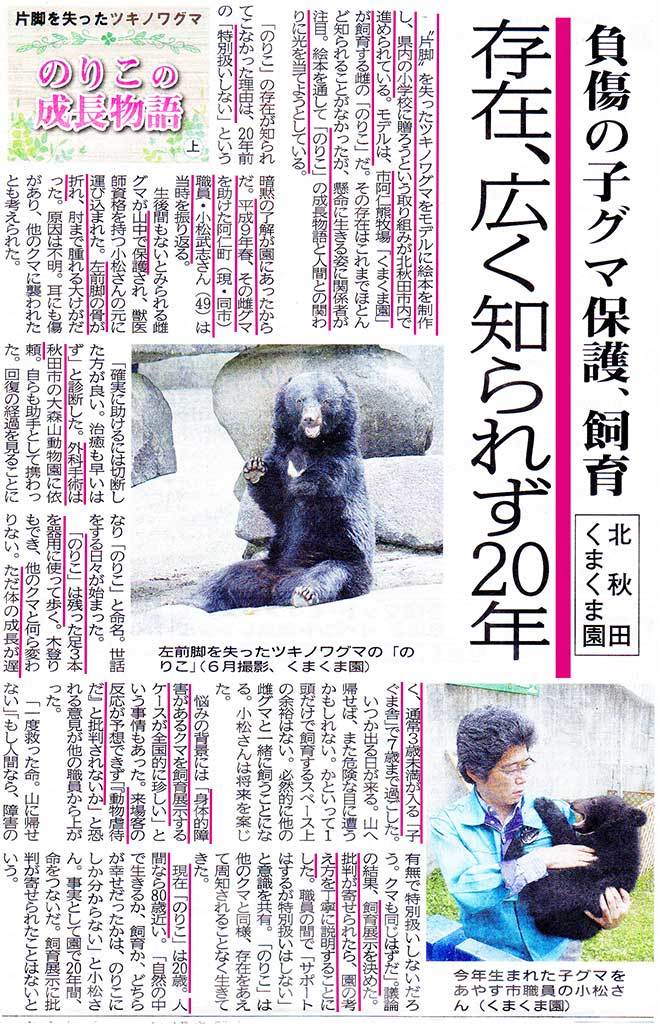 片脚を失った熊 のりこ の20年 くまくま園 またぎの里 阿仁の風景 片脚を失った熊 のりこ の20年 くまくま園 またぎの里 阿仁の風景