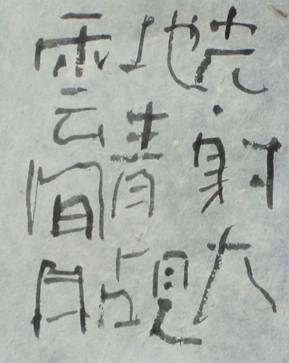 朝歌10月30日_c0169176_07363739.jpg