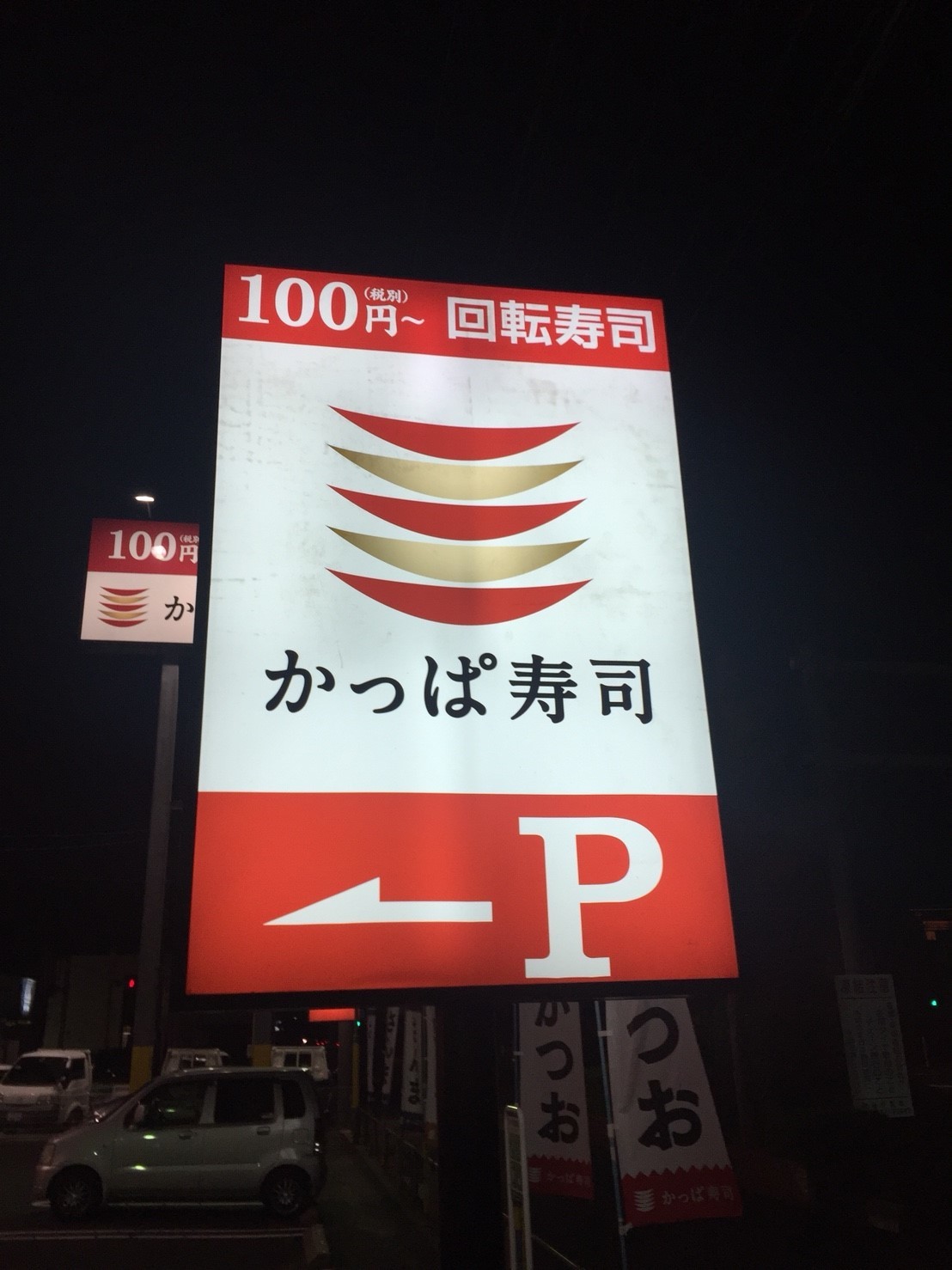 かっぱ寿司食べ放題との噂 : 裏LUZ