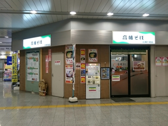 10/31  高幡そば高幡不動店  鳥中華 ￥550_b0042308_19124351.jpg