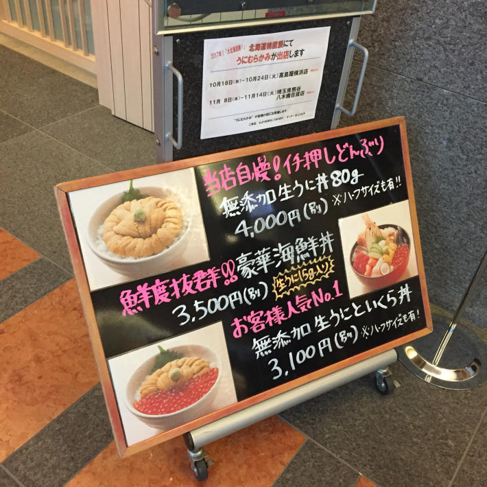 ウニ丼はやっぱりここ?@うにむらかみ_d0285416_22085472.jpg