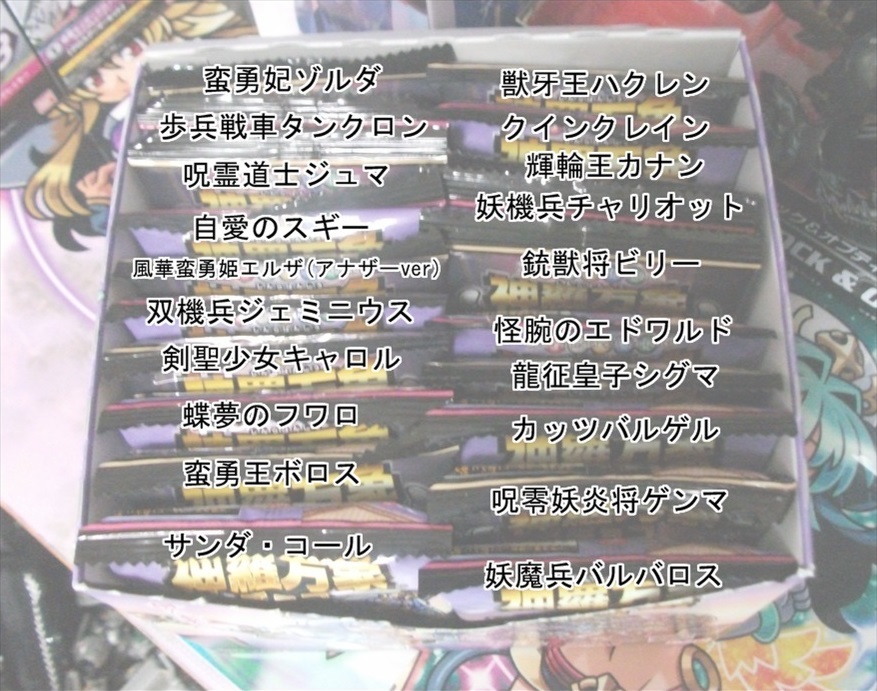 開封レビュー】神羅万象チョコ 流星の皇子 第3弾(71個目 開封レビュー】神羅万象チョコ 流星の皇子 第3弾(71個目