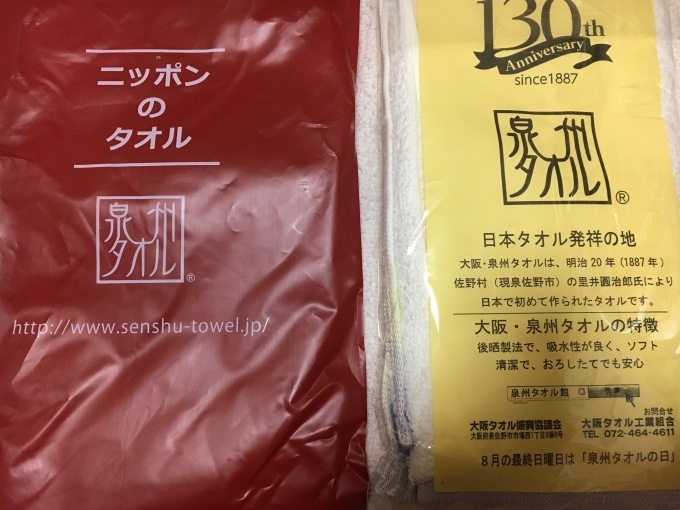 泉州タオル_a0100706_21091692.jpg