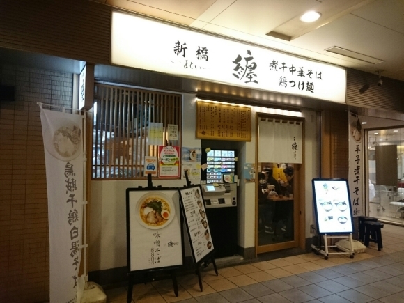 11/1  新橋 纒 高幡不動店  まぜそば大盛無料￥800_b0042308_19154306.jpg