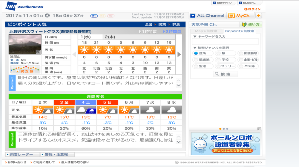 週末の天気と気温（11月1週目）：寒さが本気を出してきました_b0174425_18130749.png