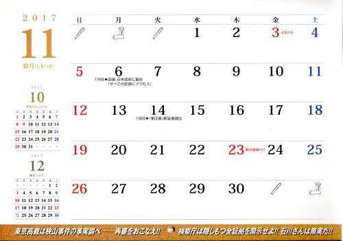 狭山カレンダー 11月 ストーン リバー