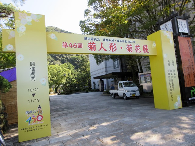【菊人形・菊花展開催中の岐阜公園を散策する】_b0009849_10292543.jpg