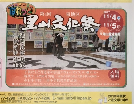 ^_^各種情報誌がある中で【里山文化祭】_a0346455_06244081.jpeg