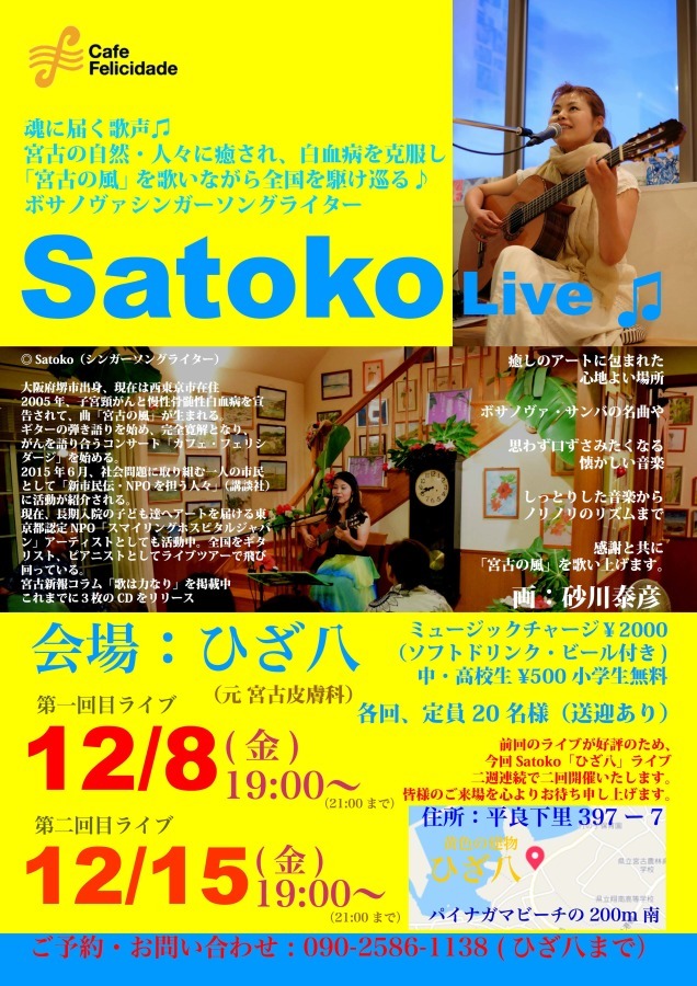 Satoko 12月　宮古・多良間　ツアー_d0058064_18203658.jpg