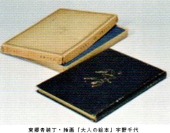 生誕120年 東郷青児展 ＠東郷青児記念損保ジャパン日本興亜