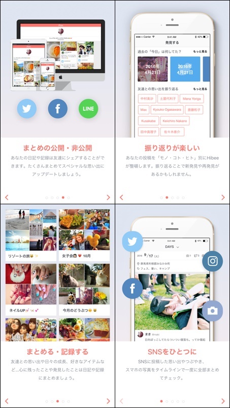 これは楽しい Sns投稿を使って日記やアルバムが作れる無料アプリ Hibee ハイビー Life Is Delicious