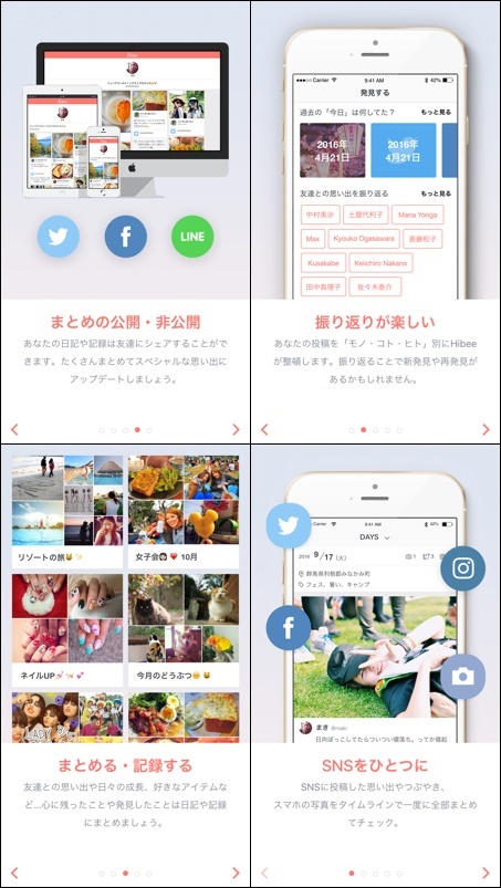 これは楽しい！！SNS投稿を使って日記やアルバムが作れる無料アプリ「Hibee（ハイビー）」_d0133704_15094509.jpg