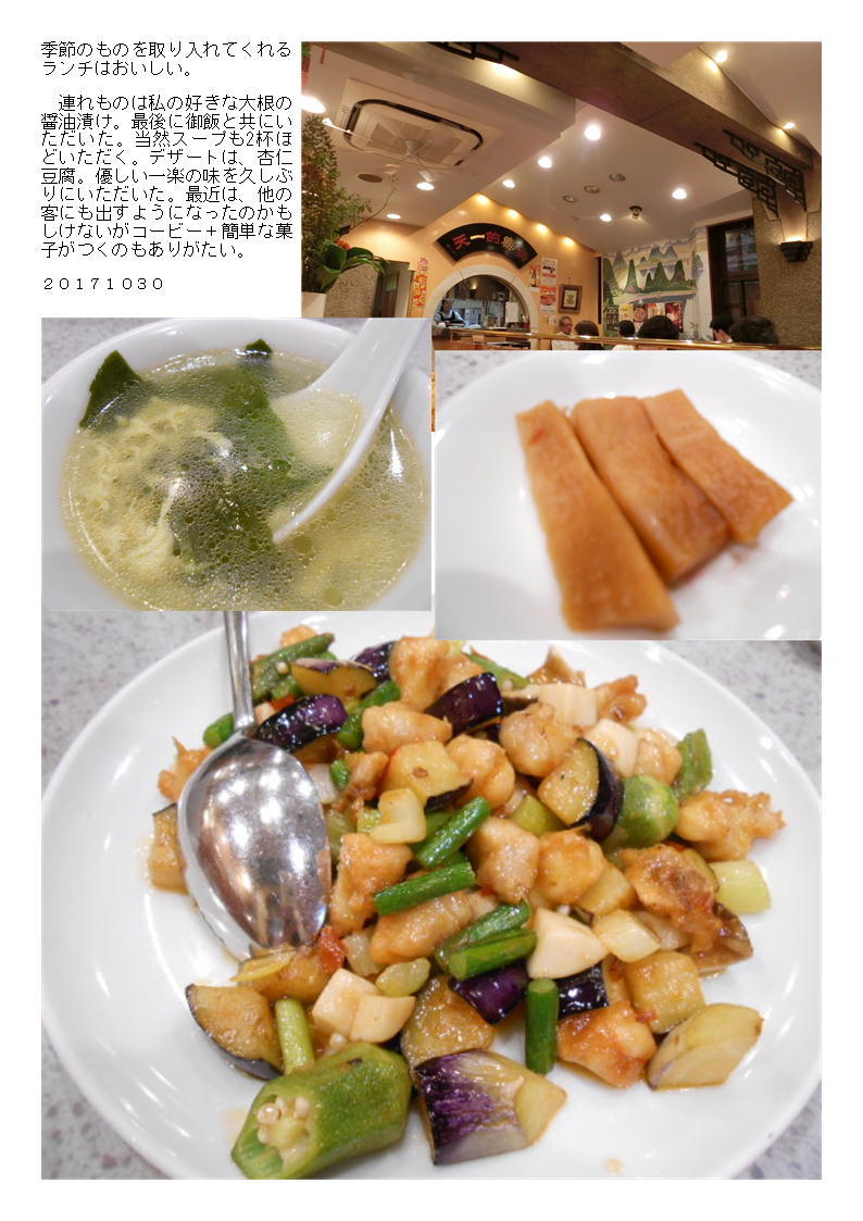 久しかった中華街のランチ。そうなれば一楽で「週替わりランチ」① 「鶏ナンコツ泡辣椒炒め」_b0142232_05174494.jpg