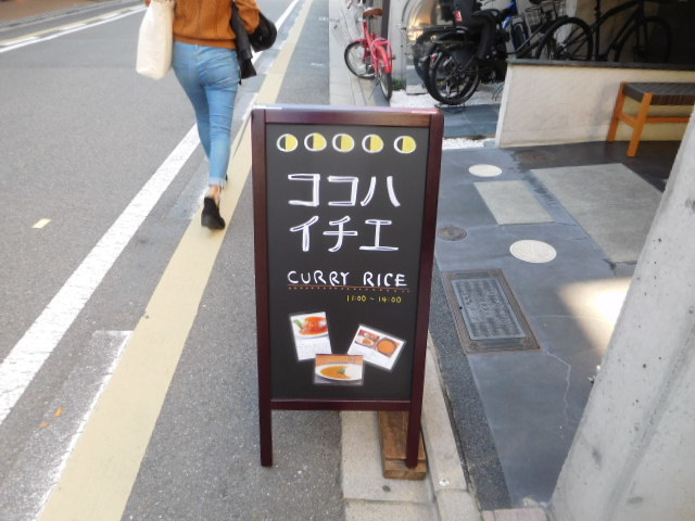 ココハイチエ 京旬 いちえ カレーライス 京都グルメタクシー おいしい京都